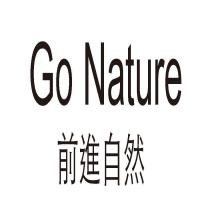 前進自然 Go Nature