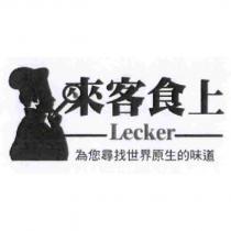 來客食上 Lecker 及圖