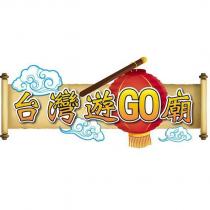 台灣遊 GO 廟及圖