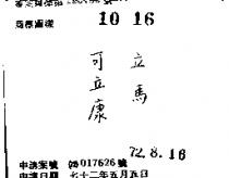 立馬可立康