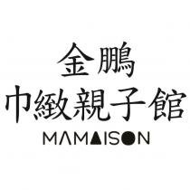 金鵬巾緻親子館 MAMAISON 及圖