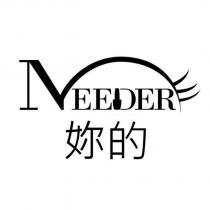 NEEDER 妳的及圖