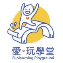 愛玩學堂及圖