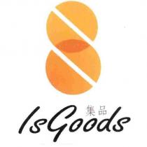 集品 isgoods 及圖