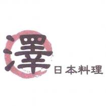 澤及圖