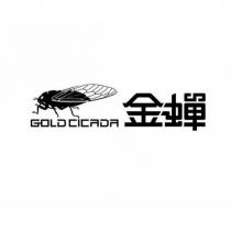 GOLD CICADA 金蟬及圖