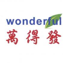 wonderful 萬得發