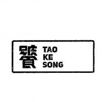 饕 TAOKESONG