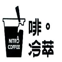 啡冷萃 NITRO COFFEE 及圖