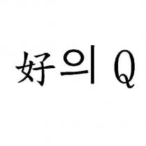 好的 Q