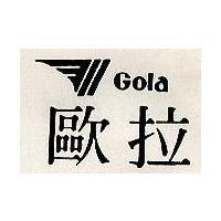 歐拉及圖 GOLA