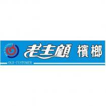 老主顧檳榔 OLD CUSTOMER 及圖