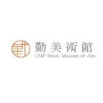 勤美術館 CMP Block Museum of Arts 及圖