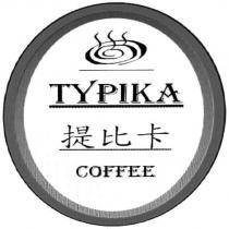 提比卡 TYPIKA COFFEE 及圖