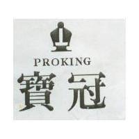寶冠及圖 PROKING 