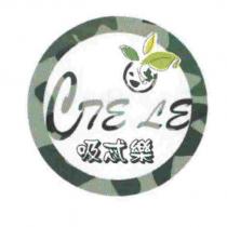 Cte Le 吸忒樂及圖
