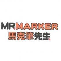 MRMARKER 馬克筆先生