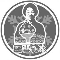 高文婉雪花冰及圖
