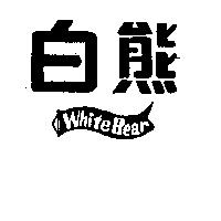白熊及圖 WHITE BEAR 