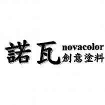 諾瓦創意塗料 NOVACOLOR