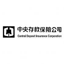 中央存款保險公司 Central Deposit Insurance Corporation 及圖
