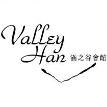 Valley Han 涵之谷會館及圖
