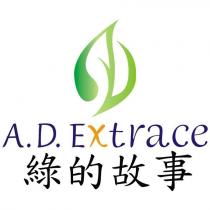 A.D. Extrace 綠的故事及圖