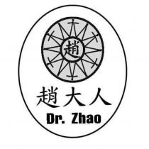 趙大人 Dr. Zhao 及圖
