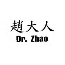 趙大人 Dr. Zhao
