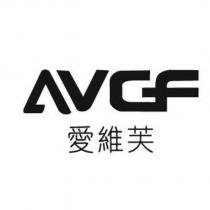 愛維芙 AVCF
