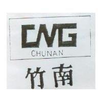 竹南 CHUNAN 及圖 
