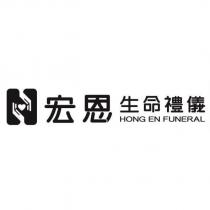 宏恩生命禮儀 HONG EN FUNERAL 及圖