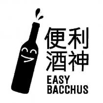 便利酒神 EASY BACCHUS 及圖
