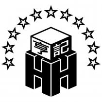 亨記 H 及圖