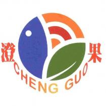 澄果 CHENG GUO 及圖