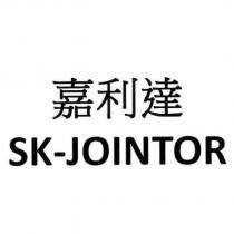 嘉利達、 SK-JOINTOR