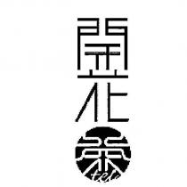 開花茶 tei 設計圖