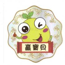 贏寶貝及設計圖