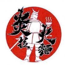 炎火拉麵及圖