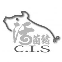 活菌豬 C.I.S 及圖
