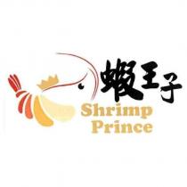 蝦王子 Shrimp Prince 及圖