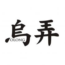 烏弄 OLONG 設計字