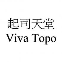 起司天堂 Viva Topo