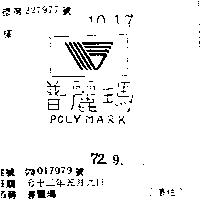 普麗瑪 POLYMARK 