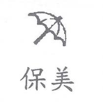 保美及圖