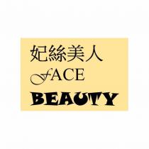 妃絲美人 fACE BEAUTY