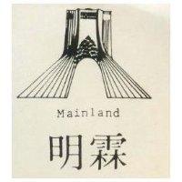 明霖 MAINLAND 及圖 