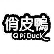 俏皮鴨 Q Pi Duck