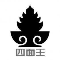 四面王及圖形