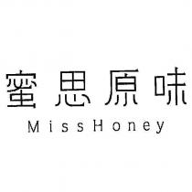 蜜思原味 MissHoney